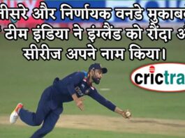 Team India won the Oneday series against England- Crictrack, Get Cricket News in Hindi from Crictrack.in