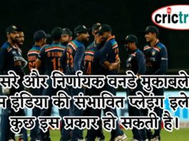 Team India playing 11 for 3rd ODI vs England- Crictrack, Get Cricket News in Hindi from Crictrack.in