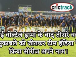 India won the 3rd Odi and series against england- Crictrack, Get Cricket News in Hindi from Crictrack.in