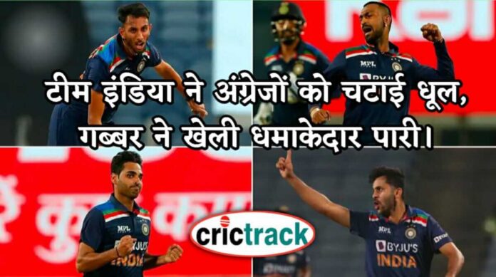 India Won the first one day Match against England- Crictrack.in, Crictrack, Cricket News in Hindi