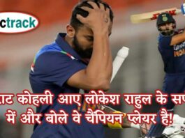 Virat Kohali supported Lokesh Rahul - Crictrack