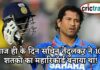 इतिहास में आज ही के दिन क्रिकेट के भगवान सचिन ने पुरा किया था शतकों का महाशतक, अभी भी कायम है यह रिकॉर्ड- Sachin Tendulkar - Crictrack