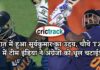 रात में हुआ सूर्यकुमार का उदय, चौथे T20 में टीम इंडिया ने अंग्रेजों को चटाई धूल!
