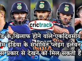 Team India Playing 11 for First One day Match Vs England, Crictrack, Crictrack.in