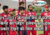 IPL 2021 के पहले मैच में पंजाब किंग्स की प्लेइंग इलेवन कुछ इस प्रकार देखने को मिल सकती है- IPL, IPL 2021, Get IPL News first from Crictrack, Get Cricket News in Hindi from Crictrack.in, Hindi Cricket News Channel