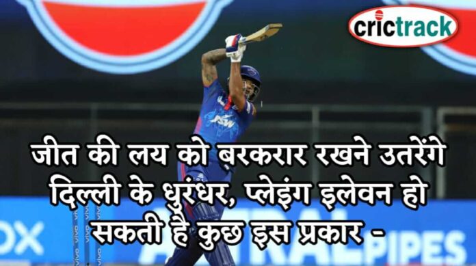 IPL, IPL 2021, Get IPL News first from Crictrack, Get Cricket News in Hindi from Crictrack.in, Hindi Cricket News Channel