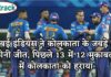 मुंबई इंडियंस ने कोलकाता के जबड़े से छीनी जीत, पिछले 13 में 12 मुकाबलों में कोलकाता को हराया IPL, IPL 2021, Get IPL News first from Crictrack, Get Cricket News in Hindi from Crictrack.in, Hindi Cricket News Channel