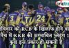रविवार को RCB के खिलाफ होने वाले मैच में KKR की सम्भावित प्लेइंग 11 कुछ इस प्रकार हो सकती है IPL, IPL 2021, Get IPL News first from Crictrack, Get Cricket News in Hindi from Crictrack.in, Hindi Cricket News Channel