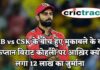 RCB vs CSK के बीच हुए मुकाबले के बाद कप्तान विराट कोहली पर लगा 12 लाख का जुर्माना: जानें क्यों IPL, IPL 2021, Get IPL News first from Crictrack, Get Cricket News in Hindi from Crictrack.in, Hindi Cricket News Channel