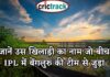 जानें उस खिलाड़ी का नाम जो बीच IPL में बेंगलुरु की टीम से जुड़ा IPL, IPL 2021, Get IPL News first from Crictrack, Get Cricket News in Hindi from Crictrack.in, Hindi Cricket News Channel