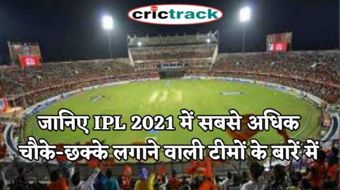 IPL, IPL 2021, Get IPL News first from Crictrack, Get Cricket News in Hindi from Crictrack.in, Hindi Cricket News Channel