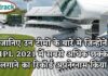 जानिए उन टीमों के बारे में जिन्होनें IPL 2021 में सबसे अधिक छक्के लगाने का रिकॉर्ड अपने नाम किया IPL, IPL 2021, Get IPL News first from Crictrack, Get Cricket News in Hindi from Crictrack.in, Hindi Cricket News Channel