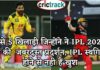 ऐसे 5 खिलाड़ी जिन्होंने ने IPL 2021 में की जबरदस्त प्रदर्शन, IPL स्थगित होने से नही हैं खुश IPL, IPL 2021, Get IPL News first from Crictrack, Get Cricket News in Hindi from Crictrack.in, Hindi Cricket News Channel