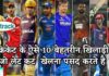क्रिकेट के ऐसे 10 बेहतरीन खिलाड़ी जो लेट कट खेलना पसंद करते है IPL, IPL 2021, Get IPL News first from Crictrack, Get Cricket News in Hindi from Crictrack.in, Hindi Cricket News Channel