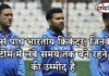 ऐसे पांच भारतीय क्रिकेटर, जिनके टीम में लंबे समय तक बने रहने की उम्मीद है IPL, IPL 2021, IPL Match, Crictrack, Cricket, Hindi Cricket, Indian Team, India,