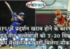 IPL में प्रदर्शन खराब होने के कारण इन तीन बल्लेबाजों को T-20 विश्व कप में खेलने का नहीं मिलेगा मौका IPL, IPL 2021, Get IPL News first from Crictrack, Get Cricket News in Hindi from Crictrack.in, Hindi Cricket News Channel