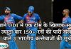 जानें ODI में एक टीम के खिलाफ सबसे ज्यादा बार 150+ रनों की पारी खेलने वाले 5 भारतीय बल्लेबाजों की सूची IPL, IPL 2021, IPL Match, Crictrack, Cricket, Hindi Cricket, Indian Team, India, No.1 Hindi Cricket News Channel