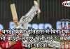 वनडे क्रिकेट इतिहास में बिना एक भी बाउंड्री लगाए खेली गई 5 सबसे बड़ी पारियां वनडे क्रिकेट इतिहास में बिना एक भी बाउंड्री लगाए खेली गई 5 सबसे बड़ी पारियां. Most highest runs innings played without boundary