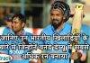 जानिए उन भारतीय खिलाड़ियों के बारे में जिन्होनें वनडे डेब्यू में सबसे अधिक रन बनाया IPL, IPL 2021, IPL Match, Crictrack, Cricket, Hindi Cricket, Indian Team, India, No.1 Hindi Cricket News Channel