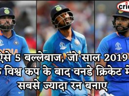 ऐसे 5 बल्लेबाज, जो साल 2019 के विश्व कप के बाद वनडे क्रिकेट में सबसे ज्यादा रन बनाए 5 batsman hit Most runs in odi