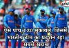 ऐसे पांच T20 मुकाबले, जिसमें भारतीय टीम का प्रदर्शन रहा सबसे ख़राब ऐसे पांच T20 मुकाबले, जिसमें भारतीय टीम का प्रदर्शन रहा सबसे ख़राब 5 wrost t20 matches
