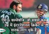ऐसे 6 बल्लेबाज, जो सबसे कम उम्र में इंटरनेशनल क्रिकेट में शतक लगा चुके हैं ऐसे 6 बल्लेबाज, जो सबसे कम उम्र में इंटरनेशनल क्रिकेट में शतक लगा चुके हैं 6 batsman who hits century