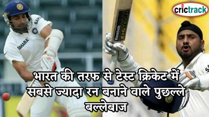 भारत की तरफ से टेस्ट क्रिकेट में सबसे ज्यादा रन बनाने वाले पुछल्ले बल्लेबाज 5 tailenders of indian team