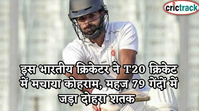 इस भारतीय क्रिकेटर ने T20 क्रिकेट में मचाया कोहराम, 17 चौके और 17 छक्के की मदद से मात्र 79 दिनों में जर दिया दोहरा शतक This Indain cricketer hits 200 in t20 cricket
