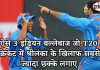 ऐसे 3 इंडियन बल्लेबाज जो T20 क्रिकेट में श्रीलंका के खिलाफ सबसे ज्यादा छक्के लगाए ऐसे 3 इंडियन बल्लेबाज जो T20 क्रिकेट में श्रीलंका के खिलाफ सबसे ज्यादा छक्के लगाए
