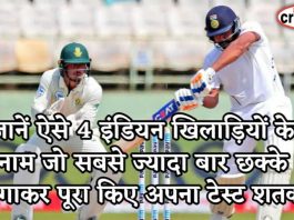 जानें ऐसे 4 इंडियन खिलाड़ियों के नाम जो सबसे ज्यादा बार छक्के लगाकर पूरा किए अपना टेस्ट शतक 4 indian player century with six