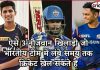 ऐसे 3 नौजवान खिलाड़ी जो भारतीय टीम में लंबे समय तक क्रिकेट खेल सकते हैं ऐसे 3 नौजवान खिलाड़ी जो भारतीय टीम में लंबे समय तक क्रिकेट खेल सकते हैं 3 youngest cricket players