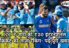 ICC ने जारी की T20 इंटरनेशनल क्रिकेट की ताजा रैंकिंग- पढ़े पूरी खबर ICC ने जारी की T20 इंटरनेशनल क्रिकेट की ताजा रैंकिंग पढ़े पूरी खबर ICC released latest t20 cricket ranking