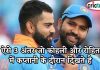 ऐसे 3 अंतर जो कोहली और रोहित में कप्तानी के दौरान दिखते है ऐसे 3 अंतर जो कोहली और रोहित में कप्तानी के दौरान दिखते है 3 difference between rohit and kohli captaincy