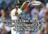 शार्दुल ठाकुर ने किया बड़ा खुलासा – बताए किस खिलाड़ी ने बैट पकड़ने के लिए सिखाया शार्दुल ठाकुर ने किया बड़ा खुलासा - बताए किस खिलाड़ी ने बैट पकड़ने की सिखाया shardul learnt from dhoni