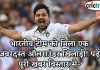 भारतीय टीम को मिला एक जबरदस्त ऑलराउंडर खिलाड़ी! पढ़े पूरी खबर विस्तार से-