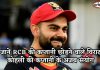जानें RCB की कप्तानी छोड़ने वाले विराट कोहली की कप्तानी के अजब संयोग जानें RCB की कप्तानी छोड़ने वाले विराट कोहली की कप्तानी के अजब संयोग Captain virat kohli coincidence