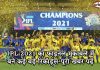 IPL 2021 का फाइनल मुकाबले में बने कई बड़े रिकॉर्ड्स-पूरी खबर पढ़ें IPL 2021 का फाइनल मुकाबले में बने कई बड़े रिकॉर्ड्स-पूरी खबर पढ़ें IPL final 2021 big records