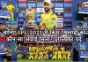 जानिए IPL 2021 मैं किस खिलाड़ी को कौन सा अवार्ड मिला- पूरी खबर पढ़े जानिए IPL 2021 मैं किस खिलाड़ी को कौन सा अवार्ड मिला- पूरी खबर पढ़े know the award winner player name of ipl
