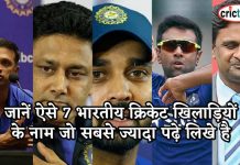 जानें ऐसे 7 भारतीय क्रिकेट खिलाड़ियों के नाम जो सबसे ज्यादा पढ़े लिखे है जानें ऐसे 7 भारतीय क्रिकेट खिलाड़ियों के नाम जो सबसे ज्यादा पढ़े लिखे है Most talented player of indian cricket