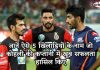 जानें ऐसे 5 खिलाड़ियों के नाम जो कोहली की कप्तानी में खूब सफलता हासिल किए जानें ऐसे 5 खिलाड़ियों के नाम जो कोहली की कप्तानी में खूब सफलता हासिल किए 5 players who played good under kohli
