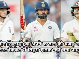 तीन खिलाड़ी जो अपने कप्तान की वजह से टेस्ट क्रिकेट में तिहरा शतक नहीं बना पाए 3 players without triple century