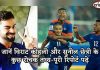 जानें विराट कोहली और सुनील छेत्री के कुछ रोचक तथ्य- पूरी रिपोर्ट पढ़े जानें विराट कोहली और सुनील छेत्री के कुछ रोचक तथ्य- पूरी रिपोर्ट पढ़े know facts about virat kohli sunil chetri