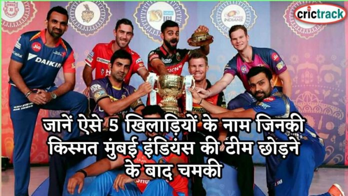 Know the 5 players name of Mumbai Indians