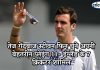 तेज गेंदबाज स्टीवन फिन चुने अपनी बेहतरीन प्लेइंग 11- इंग्लैंड के 7 क्रिकेटर शामिल तेज गेंदबाज स्टीवन फिन चुने अपनी बेहतरीन प्लेइंग 11- इंग्लैंड के 7 क्रिकेटर शामिल Steven fin chossed his playing 11
