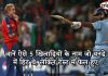 जानें ऐसे 5 खिलाड़ियों के नाम जो वनडे में हिट थे, लेकिन टेस्ट में फेल हुए जानें ऐसे 5 खिलाड़ियों के नाम जो वनडे में हिट थे, लेकिन टेस्ट में फेल हुए know the 5 failed test player name