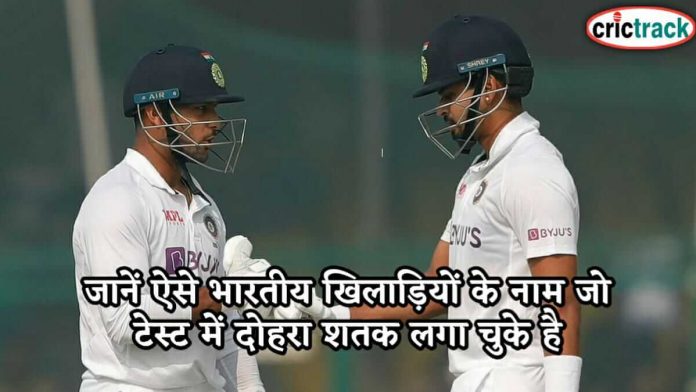 जानें ऐसे भारतीय खिलाड़ियों के नाम जो टेस्ट में दोहरा शतक लगा चुके है know the double century batmans name