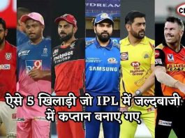 ऐसे 5 खिलाड़ी जो IPL में जल्दबाजी में कप्तान बनाए गए 5 instant ipl captains name