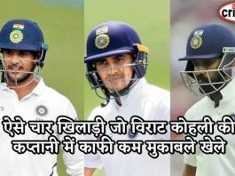 ऐसे चार खिलाड़ी जो विराट कोहली की कप्तानी में काफी कम मुकाबले खेले virat-kohli-not-fai-4-player