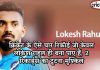 क्रिकेट के ऐसे चार रिकॉर्ड जो केवल लोकेश राहुल ही बना पाए हैं, 2 रिकार्ड्स का टूटना मुश्किल क्रिकेट के ऐसे चार रिकॉर्ड जो केवल लोकेश राहुल ही बना पाए हैं, 2 रिकार्ड्स का टूटना मुश्किल kl-rahul-captured-these-4-records-of-cricket-history